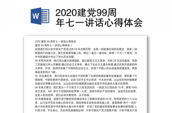 2022建党101周年七一讲话模板免费下载