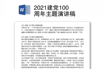 2022中国共产主义青年团建团100周年主题演讲稿演讲稿