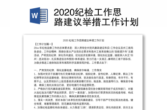 2022年工作思路方案计划高校院系党总支