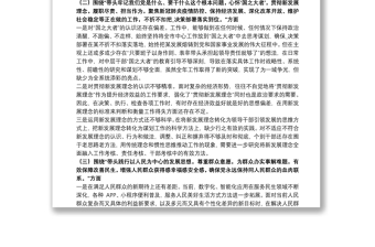 县委副书记党史学习教育专题民主生活会“五个带头”对照检查材料