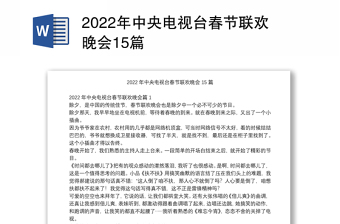 2022年中央会议计划