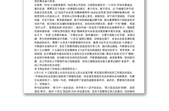 学习两会政府工作报告心得感悟范文