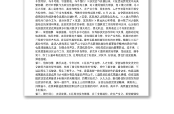 在东西部协作工作高层互访联席会暨签约捐赠仪式上的讲话