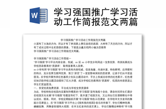 2022西藏县人大学习简报范文