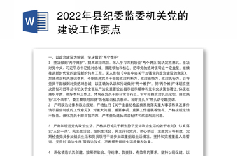 2022公安机关党的建设的实施意见