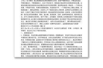 教师实习个人工作总结报告