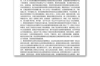 学习贯彻两会精神中心组学习讲话提纲