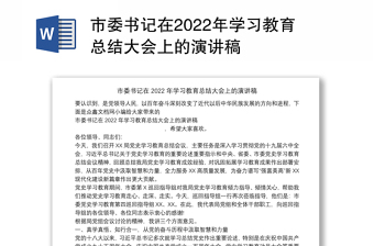 2022中共中央党史教育总结大会