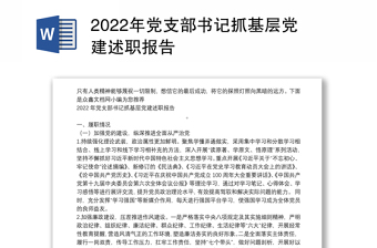 2023学校支部书记突破项目报告