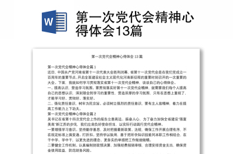 2022年海南省第八次党代会心得