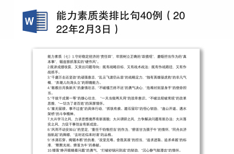 学习2022年2月3日中共中央政治局研讨材料