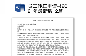 部队2022入党转正申请书最新