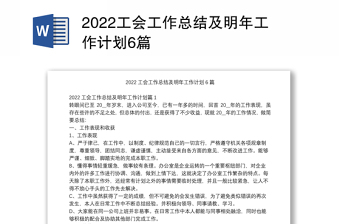 2022科室年度工作总结及明年工作计划发言稿