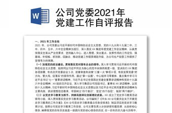 2022关于深化国企改革三年行动工作自评报告