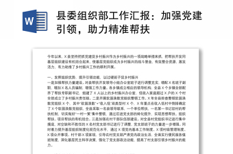 2022泸溪县委组织部关于加强部机关自身建设的实施意见