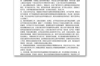 信息技术教师教学年度工作总结