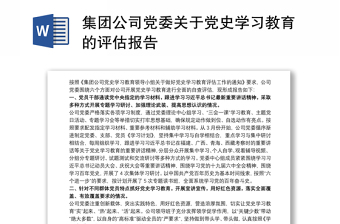 2022中国铁路沈阳局集团公司党史学习教育总结会议精神