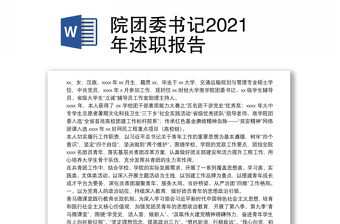 团委述职报告2022最新完整版