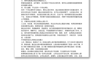 中学教师培训心得体会总结7篇