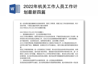 2022改革三年行动工作计划