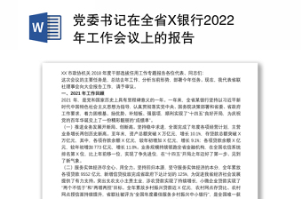 中国移动2022年工作会议报告