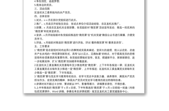 机关党支“学党史、知党情、跟党走”微党课主题活动实施方案