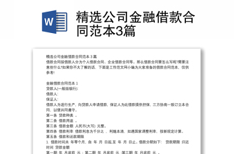 2023金融公司安全微党课