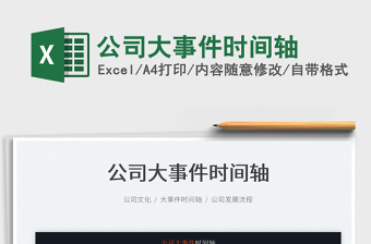 2022excel时间轴