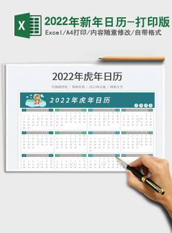 2022年新年日历-打印版
