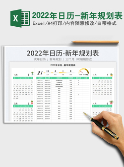 2022年日历-新年规划表