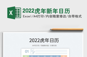 2022年的英语日历的图片