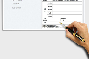 2022营销人员客户拜访登记表免费下载