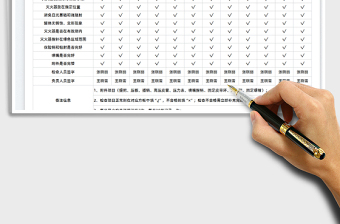 2022灭火器月度点检表免费下载