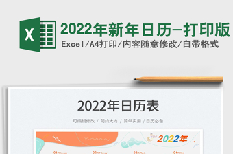 2022年日历打印pdf