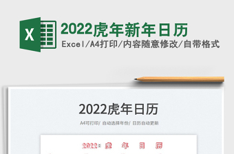 2022数学儿童日历