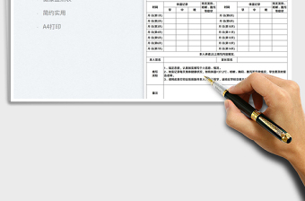 2022开学前居家健康状况监测记录表免费下载