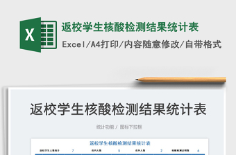 2022EXcel核酸统计表