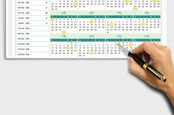 2022年新年记事日程日历表