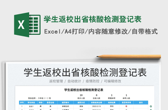 2022学校核酸检测表格