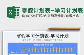 2022学习计划表-含2022日历