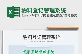 2022会员卡登记管理系统Excel模板
