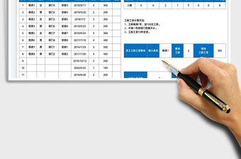 2022员工工龄工资表免费下载