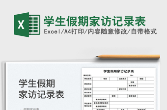 2022小学家访记录15篇表格