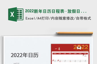 2022年的日历小报框架打印