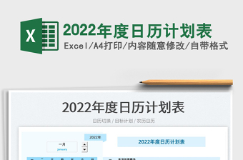 2022excel做日历计划表下载