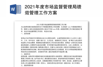 2022西藏县市场监督管理局组织生活会个人剖析材料