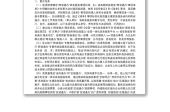 加快推进政务服务“跨省通办”工作方案