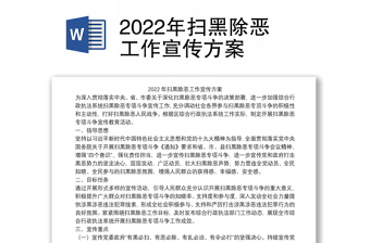 2022党建宣传片策划方案框架