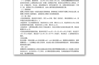 县税务局公开招收聘用制办税服务人员工作实施方案