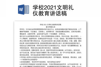 2022杭州亚运礼仪文明讲稿